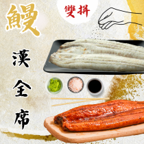 【生生】外銷日本鰻魚熟食組合